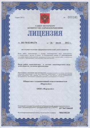 Лицензия на осуществление фармацевтической деятельности в Солигорске